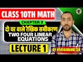 10th Math Chapter 3 Full Explanation | दो चर वाले रैखिक समीकरण | Lecture 1