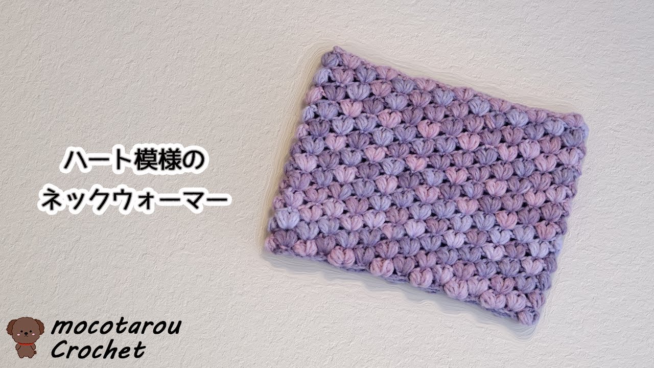How to crochet a cute heart-patterned neck warmer. - YouTube