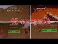 45 способов умереть в Майнкрафт #майнкрафт #minecraft #смерть #death