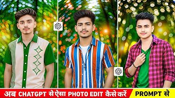Chatgpt से ऐसा bokeh effect photo edit कैसे करें | Bokeh effect photo editing| Chatgpt photo editing
