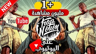 موسيقى Snoop Dogg_DR_DRE الشهيره_التي_يبحث عنها_الجميع_مطلوبه_Trap Notion