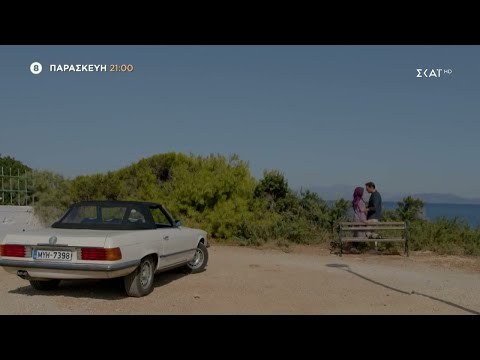 Γλυκάνισος | Trailer | 30/09/2022