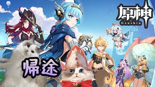 【原神】空月の歌序奏・帰途 【新猫Vtuber】※ネタバレあり