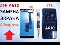 ZTE Blade A610c ( Замена Дисплея )