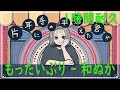 【1時間耐久】もったいぶり - 和ぬか // Wanuka - She&#39;s A Teaser  1 hours