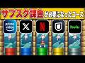 とうとうマリメにもサブスクが導入されたようですｗｗｗ【マリオメーカー2/マリメ2】
