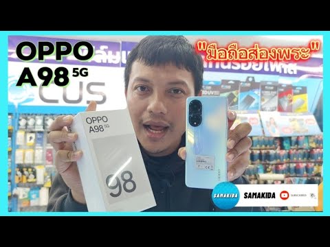 พรีวิวแกะกล่อง OPPO A98 5G สุดยอดเลนส์ มือถือที่มีโหมดกล้องจุลทรรศน์ #oppo