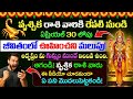 వృశ్చికరాశి వారికి రేపటి నుండి ఏప్రిల్ 30లోపు జీవితం పూర్తిగా మారిపోతుంది | Scorpio Horoscope Telugu