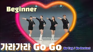 [W라인댄스] 가라가라 (Go Go) Line Dance || Beginner || Demo || 초급라인댄스