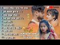 Purulia new sad songs bewafa songs purulia top 10 songs purulia puruliasadsongs