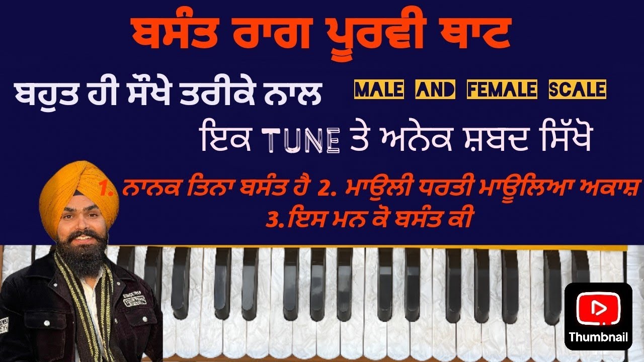 Learn Raag Basant on Harmonium. Mouli dharti, Nanak tina Basant Hai, Is man ko Basant ki. Purvi that