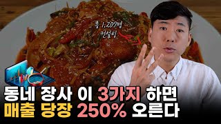 매출 250% 업! 억대 동네 사장님이 하고 있는 3가지 장사 스킬 모음집.zip