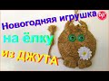 Символ 2021 года Бык  Новогодняя игрушка на елку