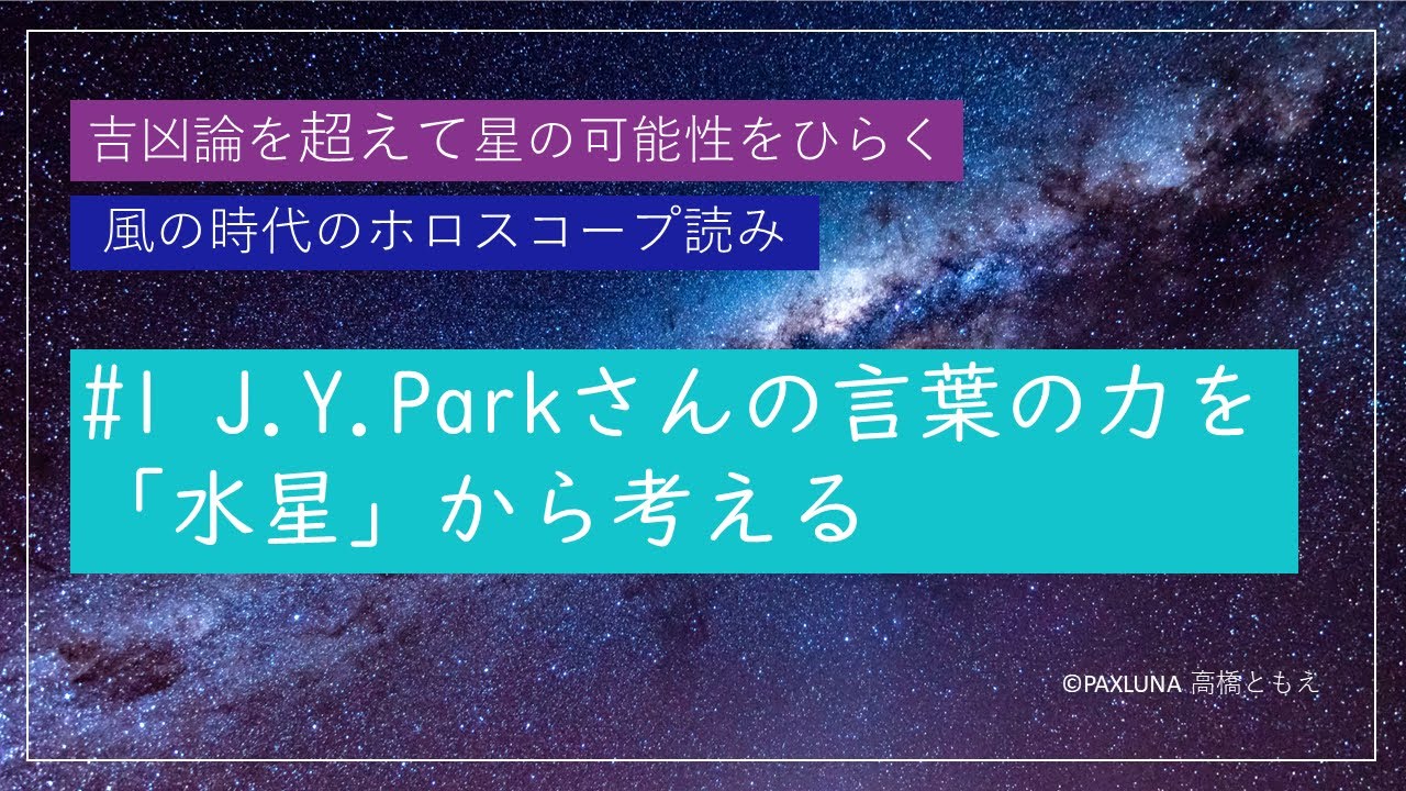 モーリス ラヴェルのヘリオのグランドクロス 吉凶論を超えて星の可能性をひらく風の時代のホロスコープ読み 24 Youtube