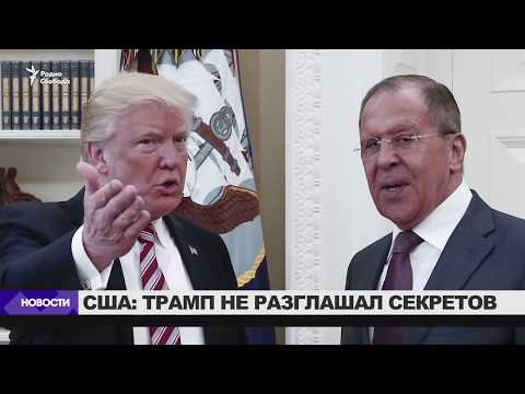 Трамп мог раскрыть