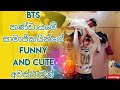 Bts funny and cute moments fmv