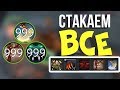 СОЗДАЕМ ИМБУ! СТАКАЕМ СРАЗУ ВСЕ ПАССИВКИ В НОВОМ ПАТЧЕ ДОТА 7.20! Legends of dota 2