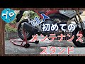 グロムのお手入れに、安いバイクのメンテナンススタンドを購入してみました！【125㏄原付二種】