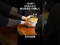 一生100℃ドロあんかけ #shorts