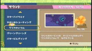 Video thumbnail of "[Kirby's Epic Yarn]毛糸のカービィ BGM ワッカせいうん"