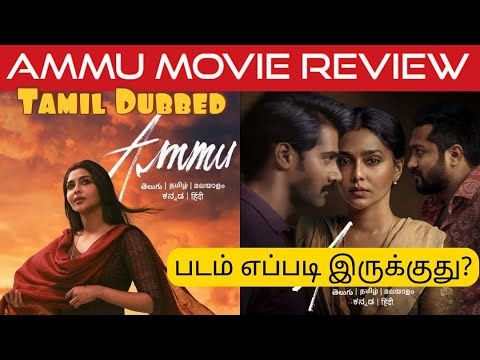 ammu tamil movie review in tamil