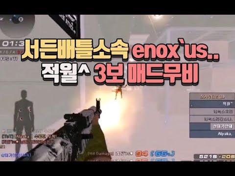 [서든어택] 블류에녹스 바닥포지 적월^ 3보매드무비