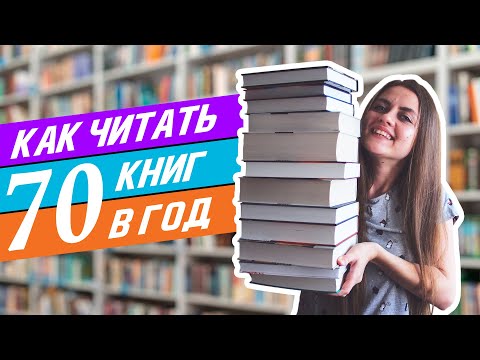 КАК ЧИТАТЬ БОЛЬШЕ?