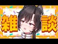 【 #朝活 】アンメルツヨコヨコで背中が焼けているVの朝活【 #橙崎ちなつ #新人vtuber 】