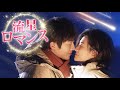 中国ドラマ「流星ロマンス」予告編