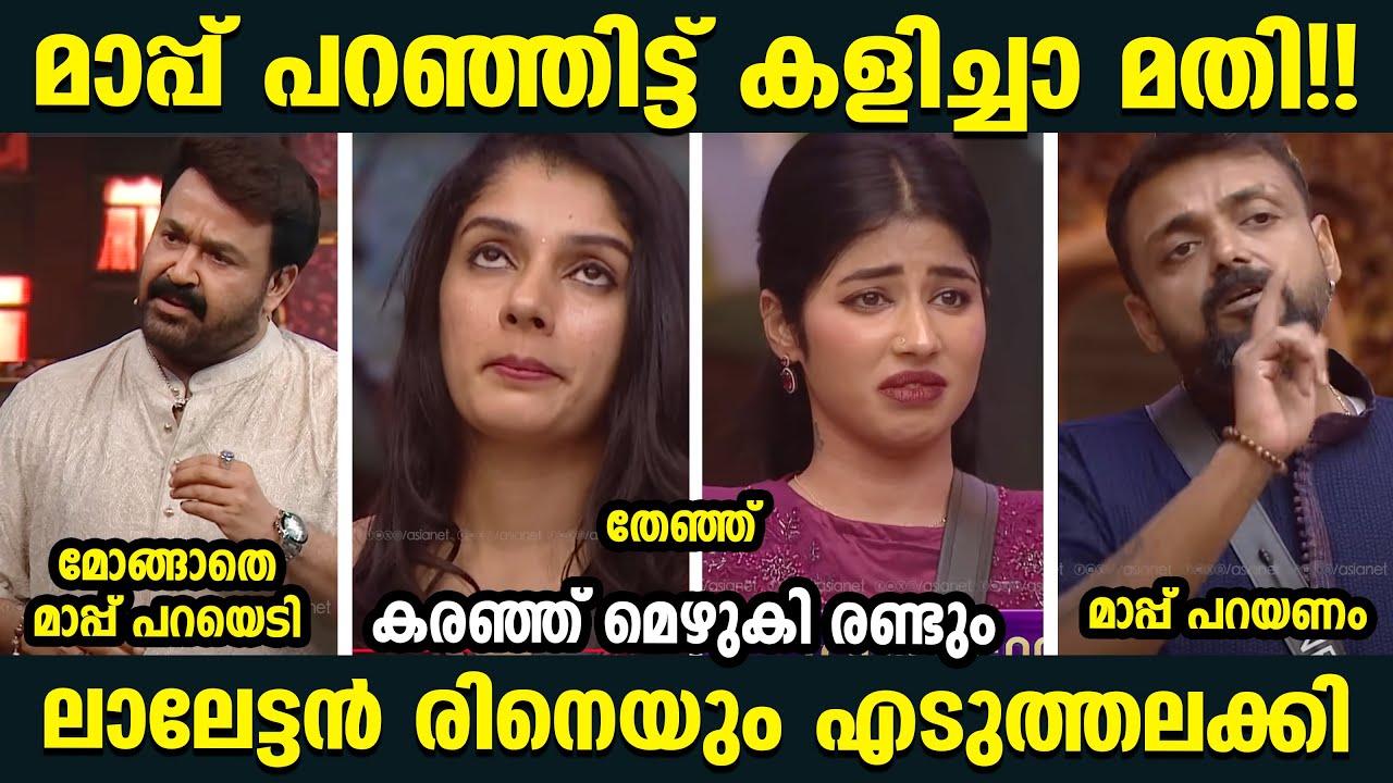 മാപ്പ് പറയിപ്പിച്ചു! ലാലേട്ടന്‍ വീണ്ടും കലിപ്പ്‌ 🔥🔥🥵🥵Mastani  | Lakshmi | Oniel l  Bigboss Malayalam