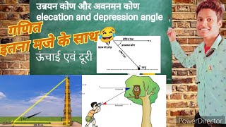 उन्नयन कोण और अवनमन कोण। angle of elevation and depression। #upscquestions #trignometry। #bestvideo