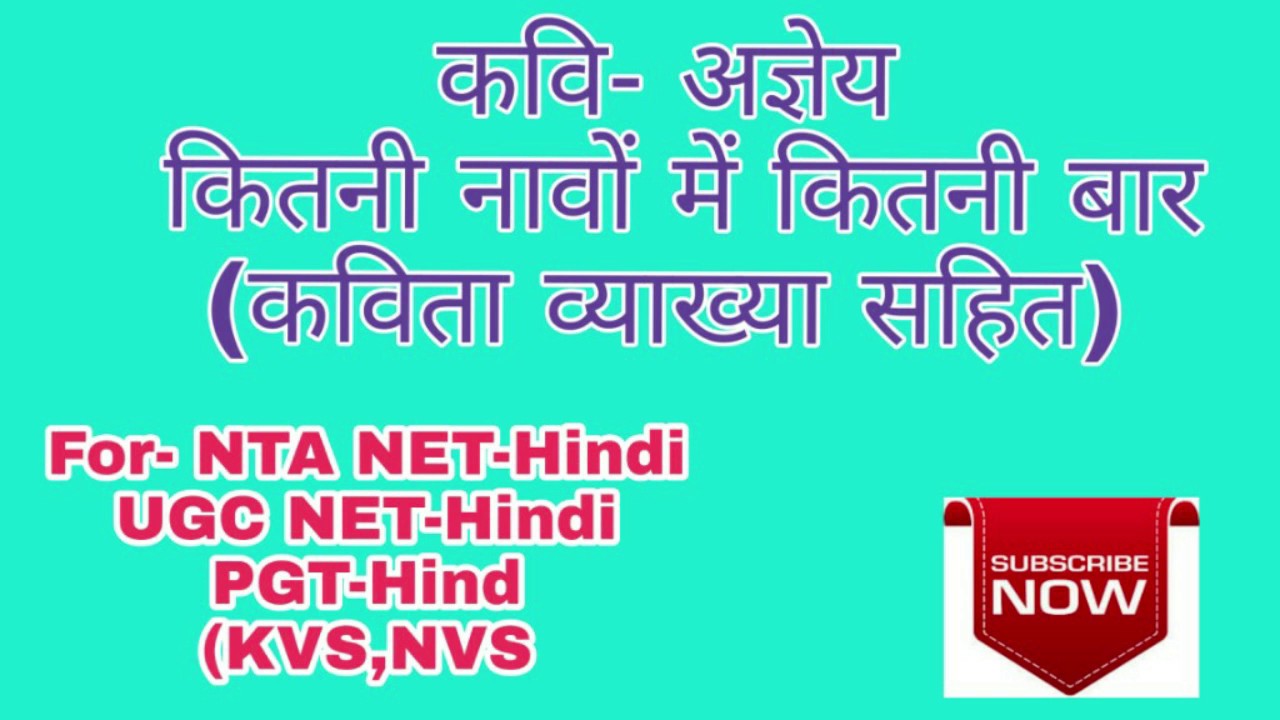 Kitni Navon Mein Kitni Baar Kavita Agyey Hindi Nta Net Ugc Net Hindi kitni-navon-mein-kitni-baar-kavita-agyey-hindi-nta-net-ugc-net-hindi