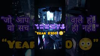 Year 2100 😳 | Future City with Flying Cars | AI Documentary #shorts“रुको… ये शहर आज का नही है