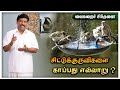 சிட்டுகுருவிகளை காப்பது எவ்வாறு?(Chittu Kuruvi)