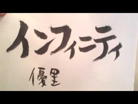 インフィニティ/優里(概要欄コード付き)【ウクレレ弾き語り】