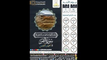 سورة القمر الآية ١٣-١٧ القارئ أحمد النفيس