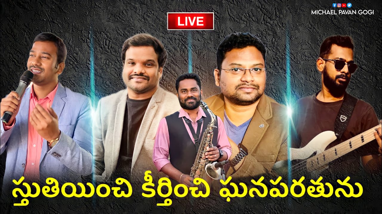 Stuthinchi keerthinchi || Telugu Christian songs || Christian Songs