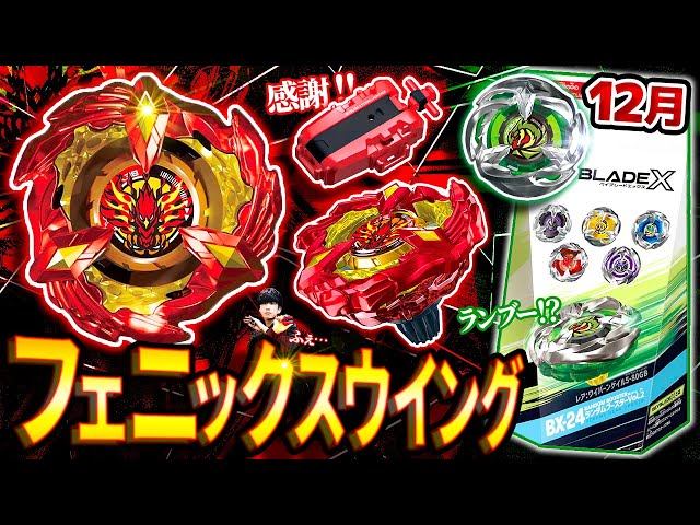 ベイブレードx エアロペガサス フェニックスウイング シルバーウルフ ベイブレードx エアロペガサス フェニックスウイング シルバー