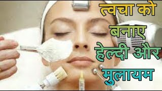 त्वचा को soft और मुलायम कैसे बनाएं ! how to soft skin screenshot 5