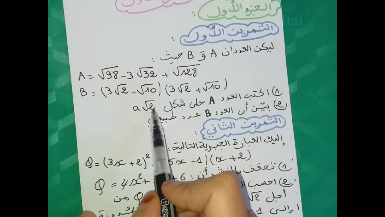 **حل الإختبار النموذجي للفصل الأول(ج1)** رياضيات 4 متوسط