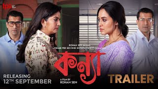 Kanya | Official Trailer | Priyanka, Amrita De, Rishi Kaushik, Biswanath | Rohan Sen |12th September