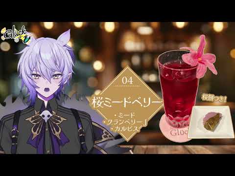 【コラボBAR】グリュックＶseason７店内放送【紡生ムルク #Vtuber】