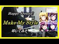Happy Around!_Make My Style_叩いてみた (Happy Around!_Make My Style_Drum cover)