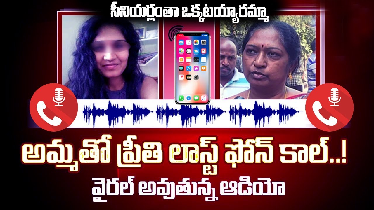 Preethi Medical Student Last Call Recording With Her Mother | Preeti News Warangal Medical Student