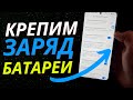 Вот оно что на МАКСИМУМ расходует заряд вашей батареи. Срочно отключите все Это!