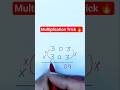 Multiplication Trick 🔥