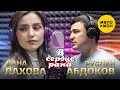 Дана Лахова Руслан Абдоков В сердце рана Official Video 2023