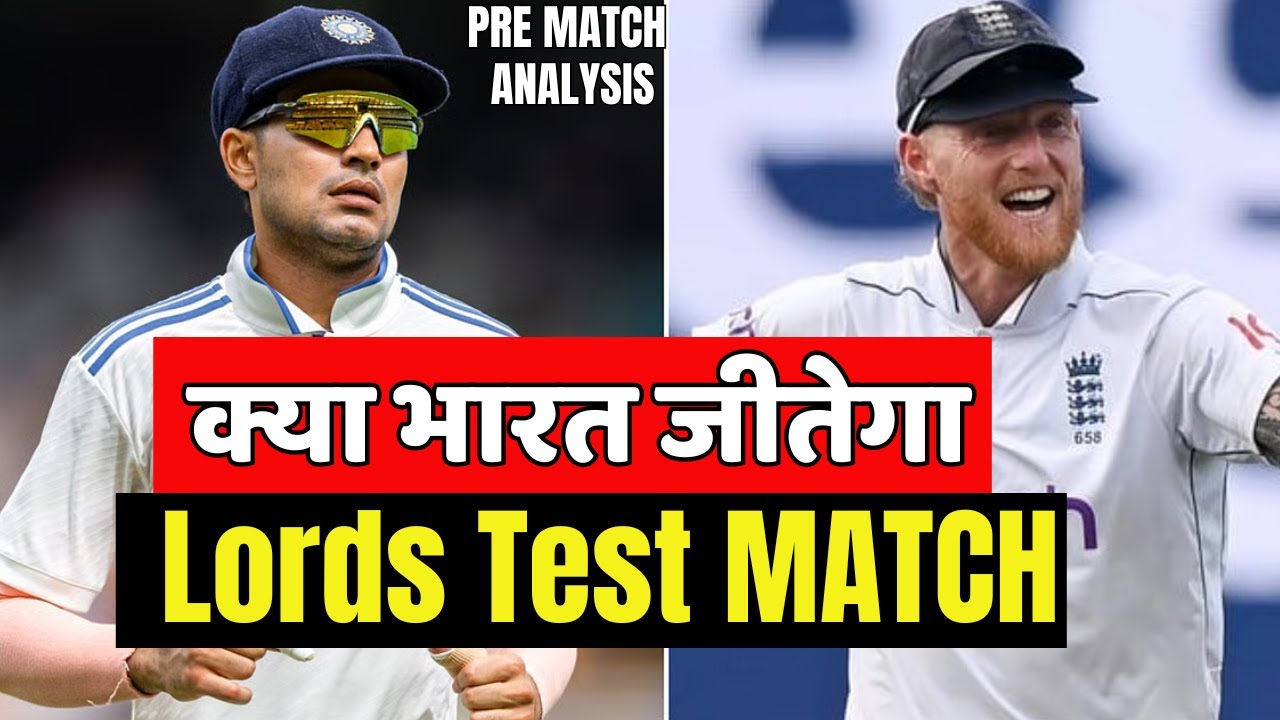 INDIA VS ENGLAND LORD'S PRE MATCH ANALYSIS |