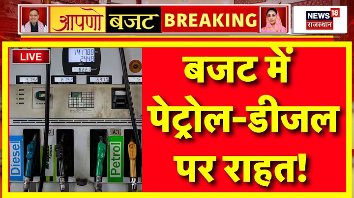 Rajasthan Budget 2025 Live : बजट में पेट्रोल-डीजल पर  राहत! | Diya Kumari | BJP | CM Bhajanlal