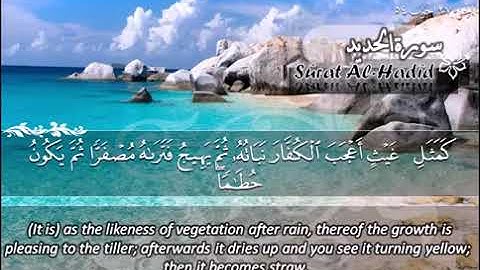 057 سورة الحديد | ماهر المعيقلي Sûrat Al Hadid | Maher Al Muaiqly